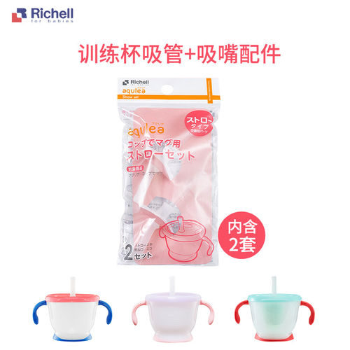 【原装正品】利其尔训练吸管配件