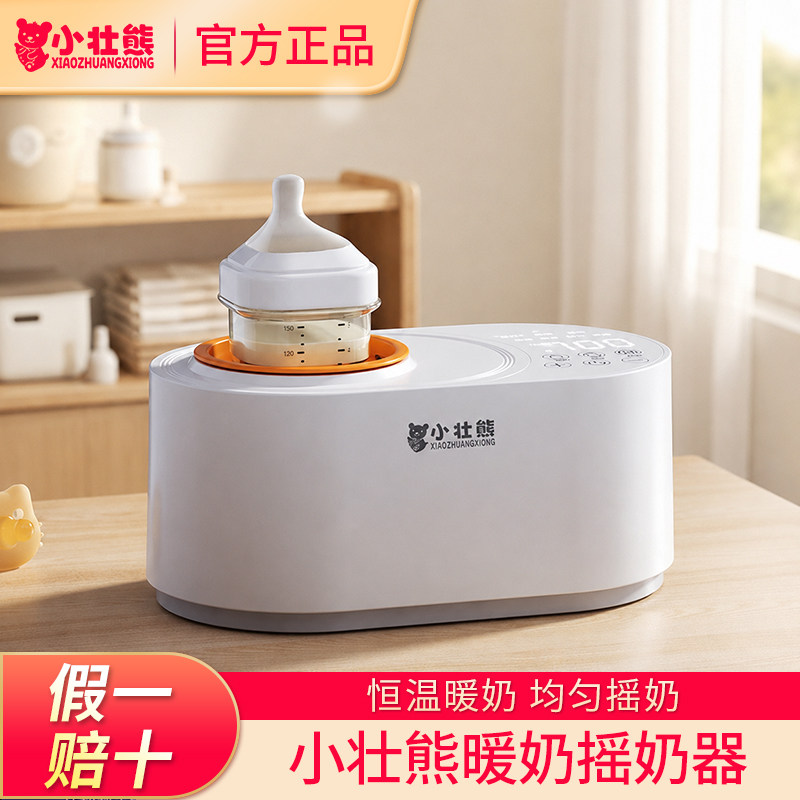 【今日特价】小壮熊摇暖奶二合一图片