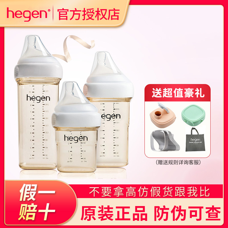 hegen海格恩奶瓶新加坡原装进口新生仿母乳宝宝防胀气授权店正品