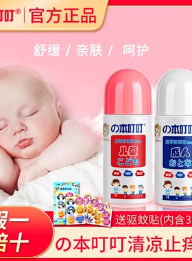 本叮叮植萃舒缓液清凉止痒液成人蚊虫叮咬止痒膏神器便携紫草膏