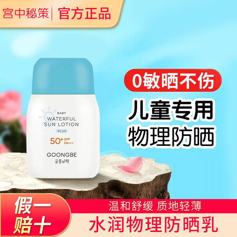 宫中秘策儿童防晒霜乳液spf50+夏季物理专用男女宝宝婴幼儿气垫霜