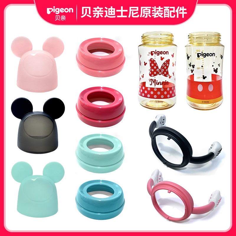 【原装正品】贝亲迪士尼奶瓶配件