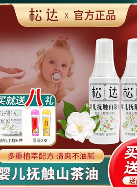 松达抚触油新生婴儿护肤山茶油按摩油身体专用润肤油宝宝精油全身