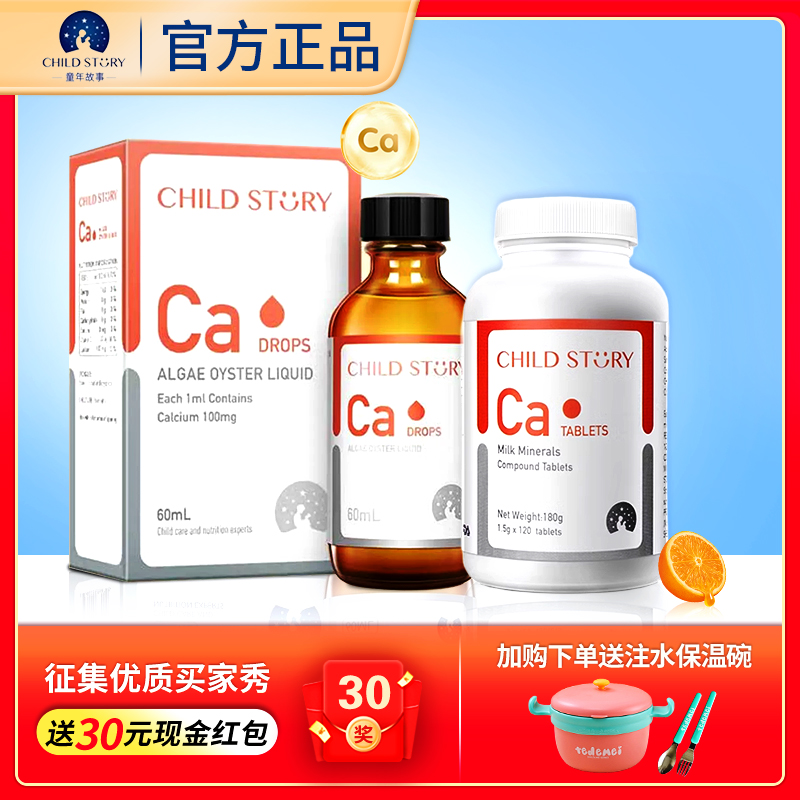 童年故事钙海藻钙儿童钙滴剂宝宝补钙液体钙幼儿时光钙剂咀嚼钙片