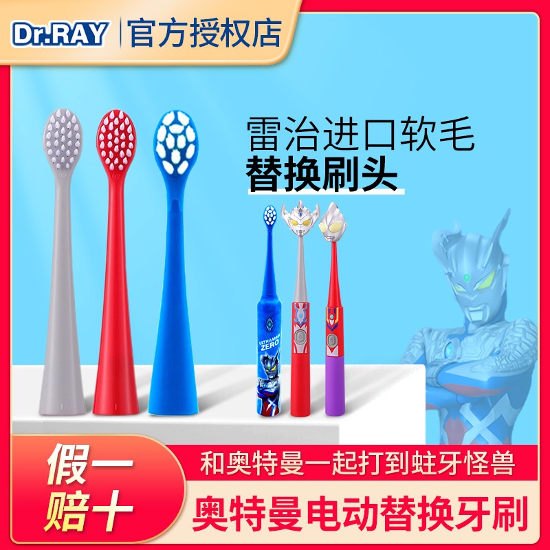 雷治迪迦奥特曼儿童电动牙刷刷头洁白软毛替换声波通用原装4支装