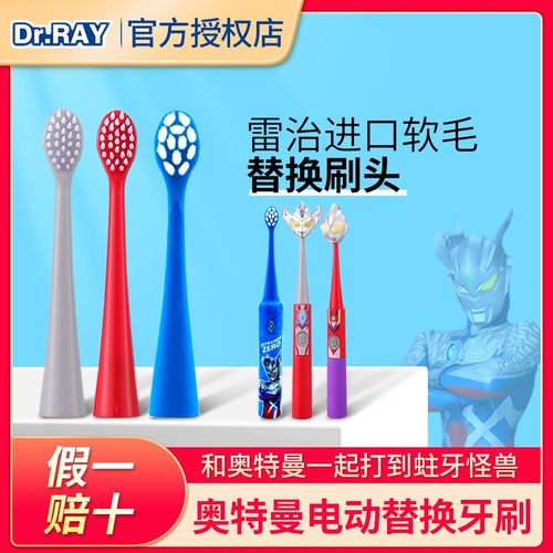 雷治迪迦奥特曼儿童电动牙刷刷头洁白软毛替换声波通用原装4支装