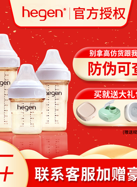 hegen海格恩奶瓶原装进口官方正品新生婴儿宝宝断奶防胀气旗舰