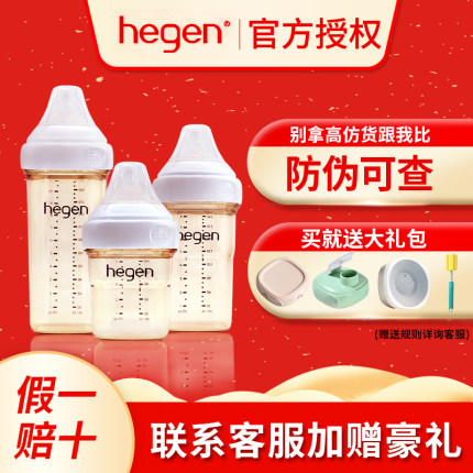 hegen海格恩奶瓶原装进口官方正品新生婴儿宝宝断奶防胀气旗舰