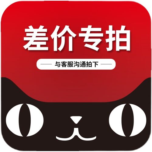 49元差价专拍