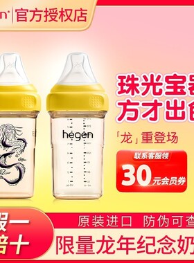 hegen海格恩奶瓶婴儿新生240ml纪念龙年瓶限量粉色蓝色黄色防胀气