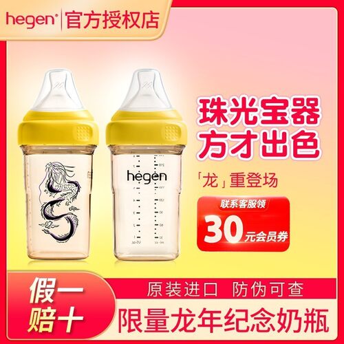 【官方授权】hegen龙年纪念瓶