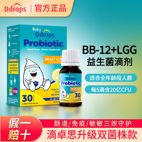 【官方百补】滴卓思益生菌BB-12
