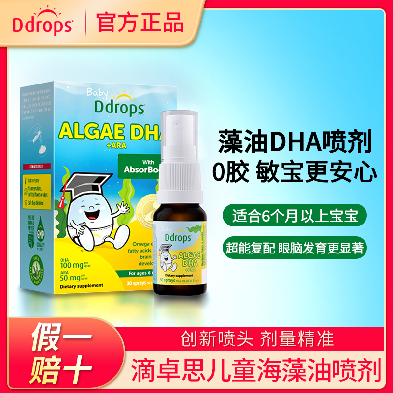 [DHA+ARA+ALA]Ddrops滴卓思dha藻油婴儿专用婴幼儿童dha宝宝海藻