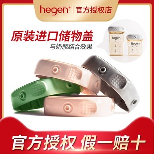 hegen海格恩新加坡进口奶瓶储物零食储存盖原装配件储奶罐密封盖