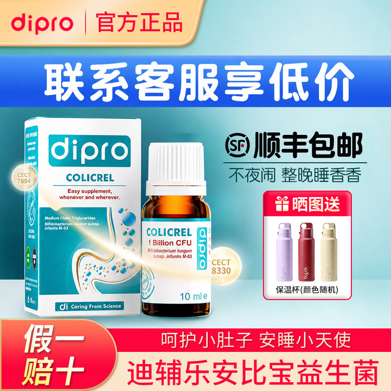 dipro迪辅乐ab小安比宝益生菌滴剂儿童宝宝肠胃进口双歧杆菌