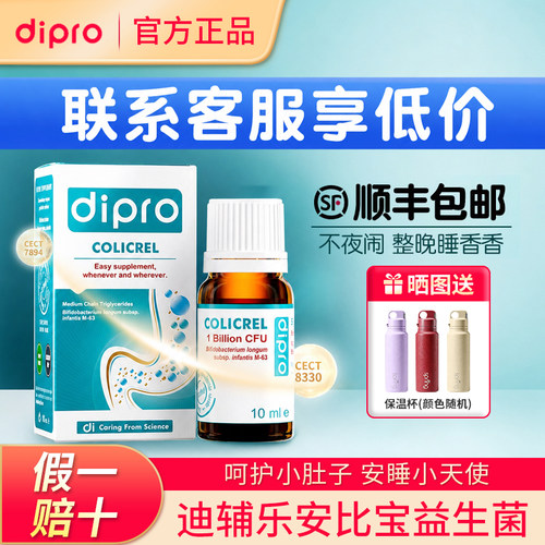 【今日特价】dipro迪辅乐安比宝