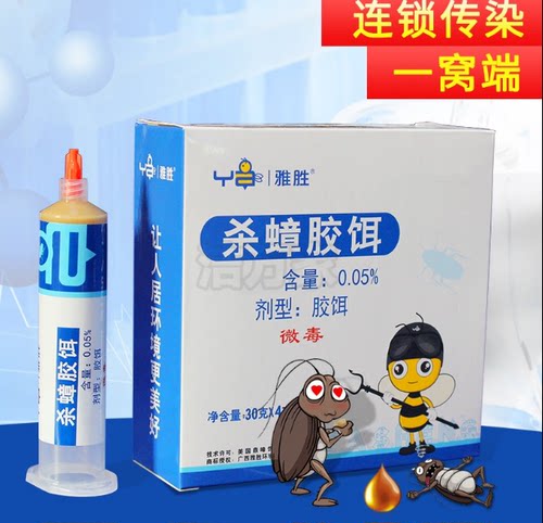 雅胜蟑螂药杀蟑胶饵厨房