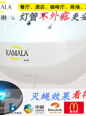 餐厅粘捕式灭蝇灯KAMALA/康美琳