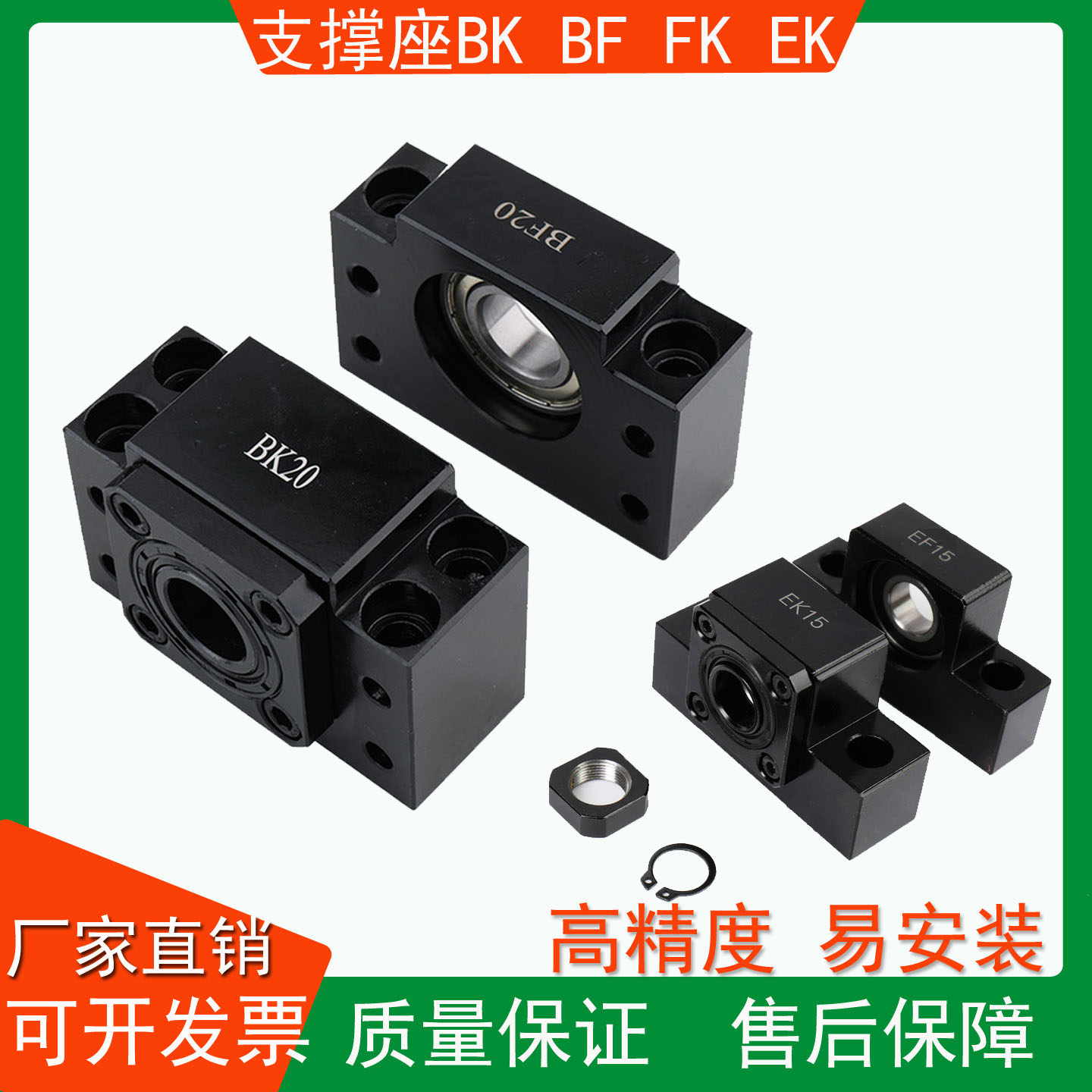 滚珠丝杆支撑座固定座BK/BF12 15 20 25EK/EFFK/FF丝杆带座轴承座