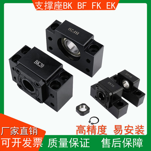 滚珠丝杆支撑座固定座BK/BF12 15 20 25EK/EFFK/FF丝杆带座轴承座