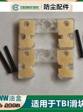 TBI滑块WW双泡棉双防尘油盒TRH TRS15V 20FL 25VN 30VE 35FN 45VL