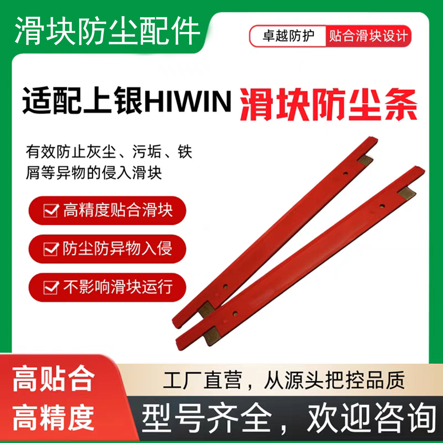 国产上银通配滑块下防尘条橡胶条密封RG/HG20 25 30 35 45 55 65