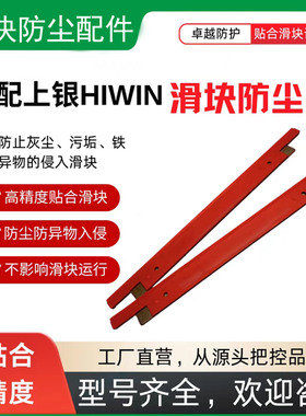 国产上银通配滑块下防尘条橡胶条密封RG/HG20 25 30 35 45 55 65