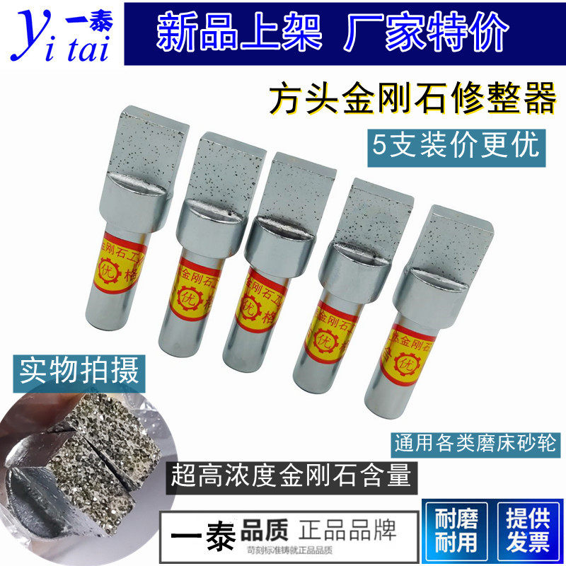 一泰金刚石笔砂轮修整器金刚笔方头平头多头金刚笔砂轮整形刀磨床