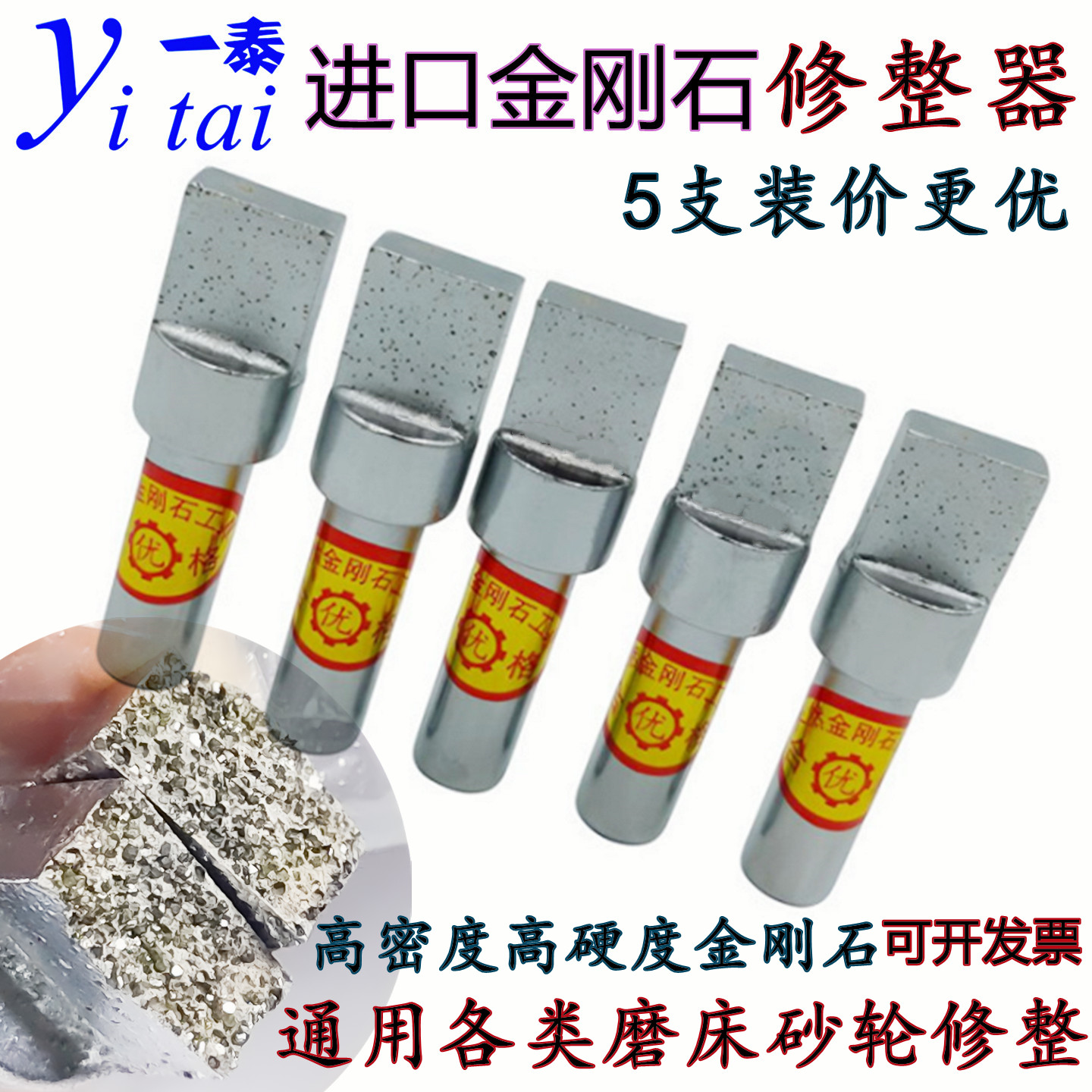 一泰金刚笔砂轮整形刀砂轮修整器图片