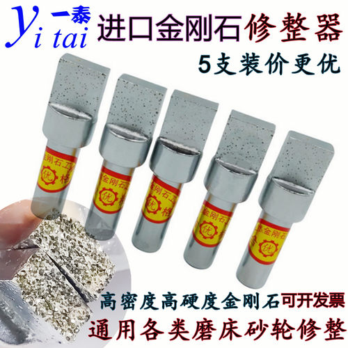 一泰金刚笔砂轮整形刀砂轮修整器