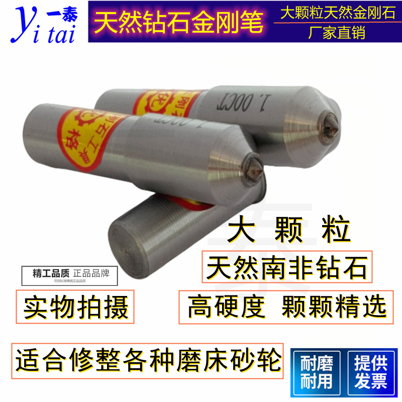 一泰天然金刚石砂轮修整笔金刚笔砂轮整形刀进口金刚石铣石笔修整