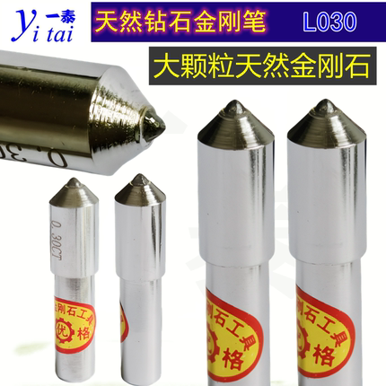 一泰天然金刚石笔超硬砂轮刀修正器铣石钻石修斜刀金属笔磨床砂轮