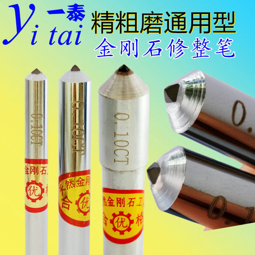 一泰金刚笔天然金刚石修整笔进口