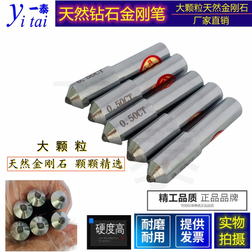一泰大颗粒天然金刚笔砂轮修整器