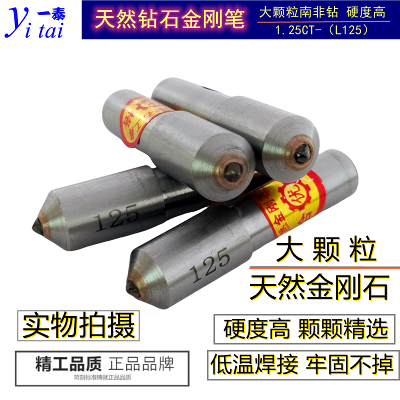 一泰大颗粒天然金刚石笔钻石修整器砂轮整形刀磨床砂轮修整器超硬