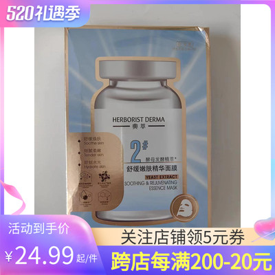 佰草集典萃舒缓嫩肤精华面膜7片/盒 酵萃面膜深层补保湿修护