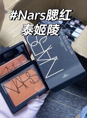 Nars/纳斯炫色腮红胭脂4.8g #TAJ MAHAL