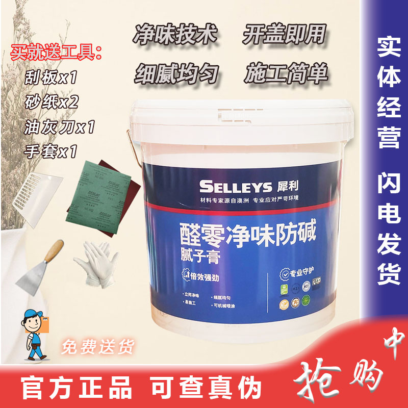 20kg立邦批乐宝二合一成品腻子膏图片