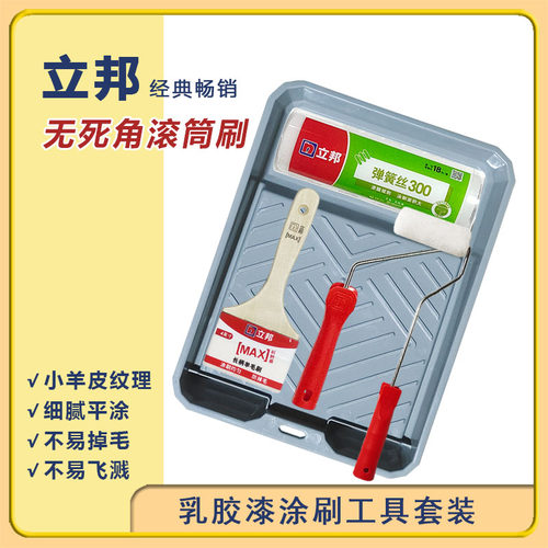 立邦滚筒刷套装刷墙中毛涂料漆刷