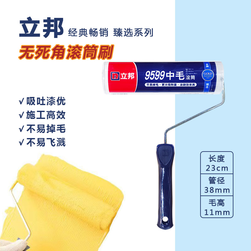 中毛无死角刷墙滚筒刷立邦臻选