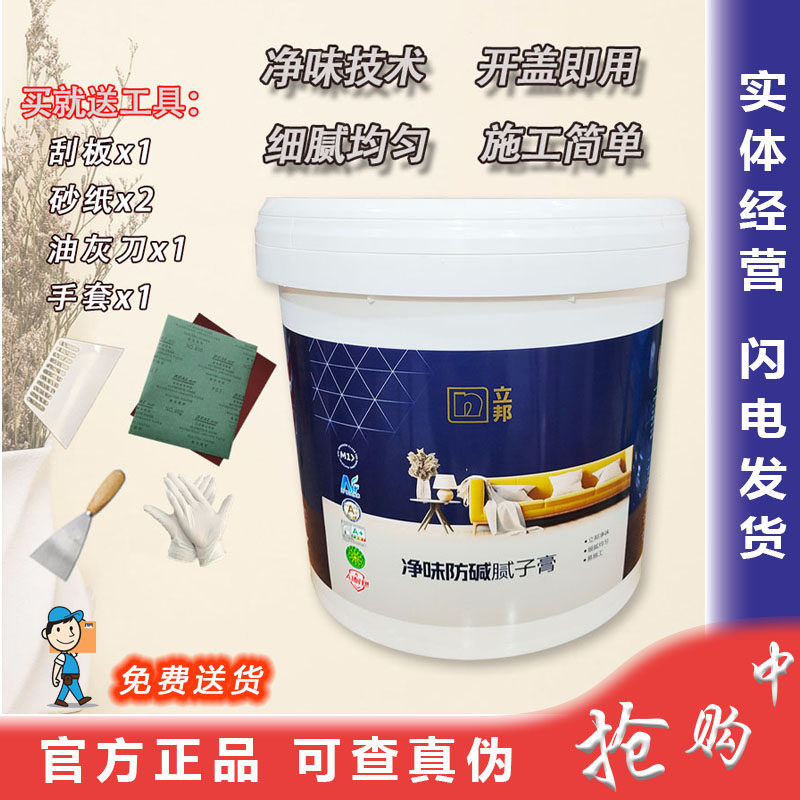 20KG立邦批乐宝二合一腻子膏面层成品腻子补墙膏墙面裂缝起壳修补属于什么档次？