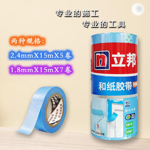 立邦和纸胶带美纹纸分色婚房装饰