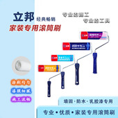 立邦滚筒刷黄金搭档刷墙工具中毛无死角乳胶漆墙漆刷滚刷油漆刷子