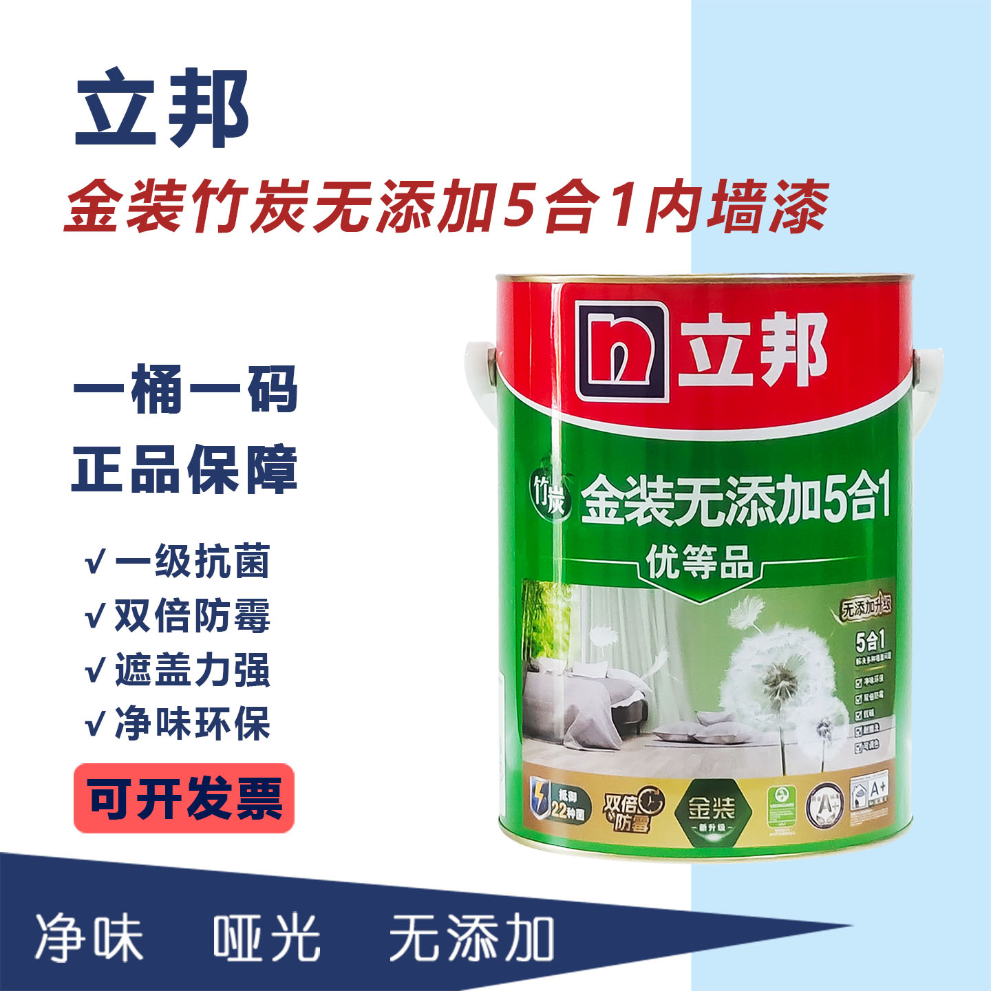 立邦净味竹炭抗碱防霉内墙乳胶漆图片