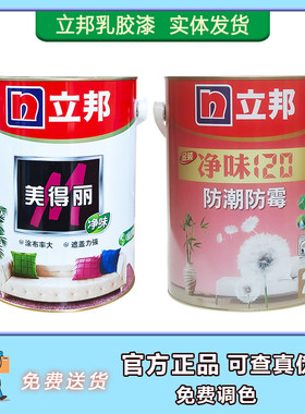 立邦哑光面漆上海美得丽净味120