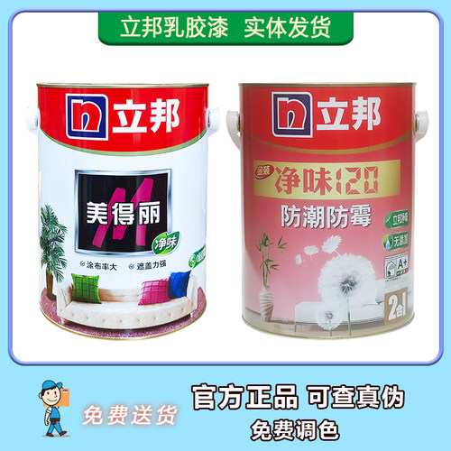 立邦哑光面漆上海美得丽净味120
