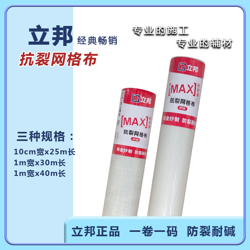 立邦时时丽抗裂网格布挂网防裂接缝内墙装修玻璃纤维加密网格带,基础建材,胶水/胶粘剂,淘宝优惠券,粉丝福利购,淘宝优惠卷