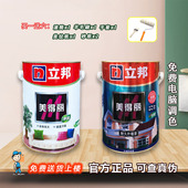 5L立邦美得丽内墙外墙乳胶漆防霉防水环保涂料易施工遮盖力强调色