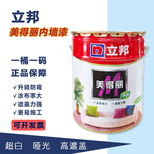 17升立邦美得丽内墙易施工乳胶漆