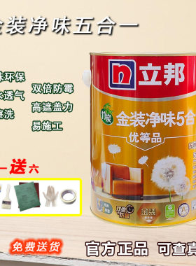 立邦净味环保防潮可擦洗乳胶漆